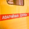 Аварийные службы в Багратионовске
