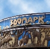 Зоопарки в Багратионовске
